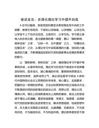 座谈发言：在强化理论学习中提升自我