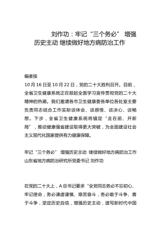 牢记“三个务必” 增强历史主动 继续做好地方病防治工作-