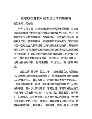 学校主题教育党课：大力弘扬教育家精神，培育良匠之师