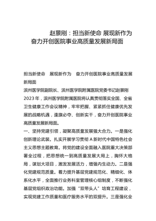 担当新使命 展现新作为 奋力开创医院事业高质量发展新局面-