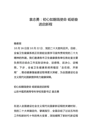 初心如磐践使命 砥砺奋进启新程-