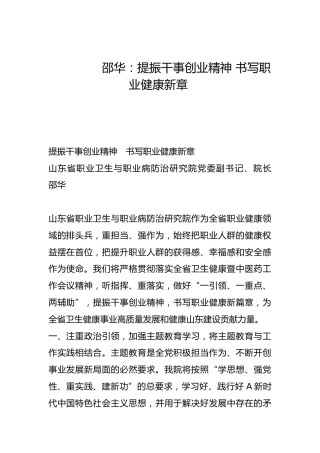提振干事创业精神 书写职业健康新章-