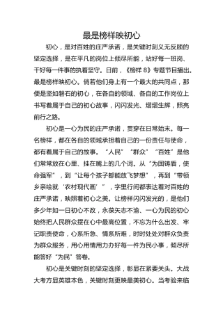 最是榜样映初心