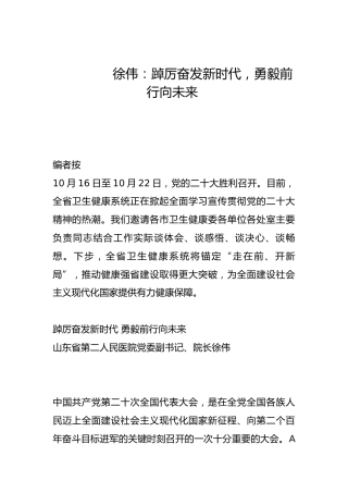 踔厉奋发新时代，勇毅前行向未来-