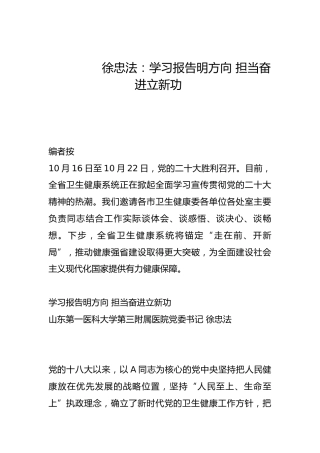 学习报告明方向 担当奋进立新功-