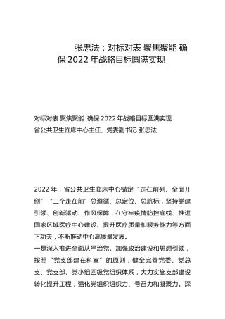 对标对表 聚焦聚能 确保2022年战略目标圆满实现-
