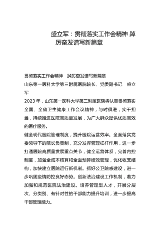 贯彻落实工作会精神 踔厉奋发谱写新篇章-