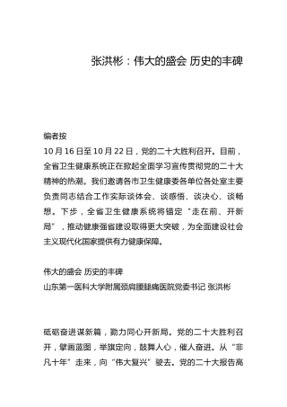 伟大的盛会 历史的丰碑-