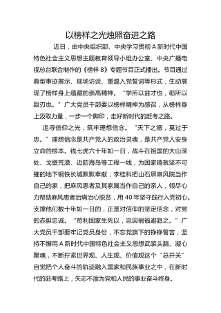 以榜样之光烛照奋进之路