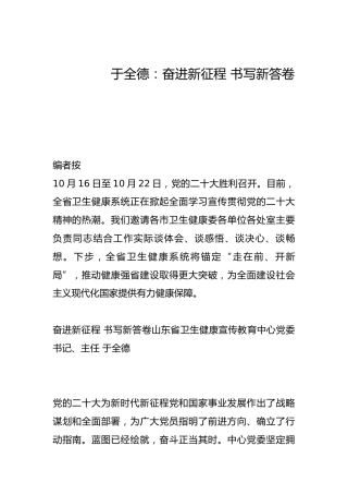 奋进新征程 书写新答卷-