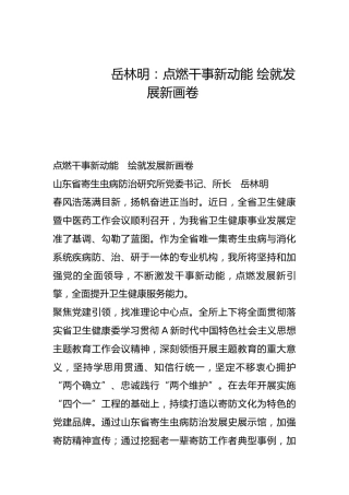 点燃干事新动能 绘就发展新画卷-
