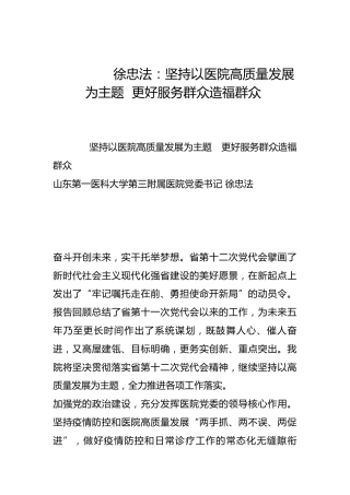 坚持以医院高质量发展为主题  更好服务群众造福群众-