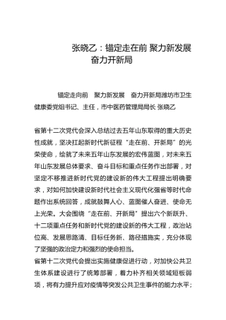锚定走在前 聚力新发展 奋力开新局-