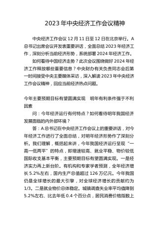 学习2023年中央经济工作会议精神7900字