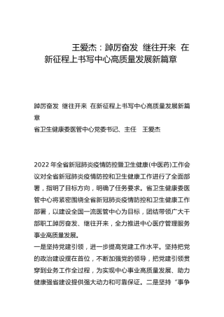 踔厉奋发  继往开来  在新征程上书写中心高质量发展新篇章-