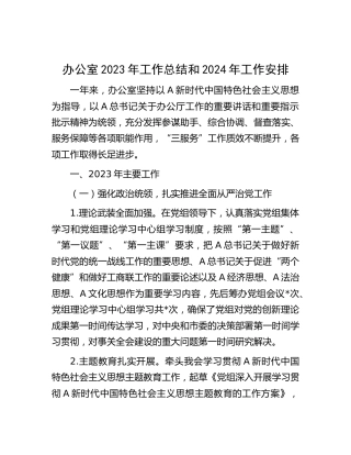 办公室2023年工作总结