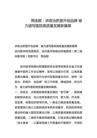 讲政治抓提升创品牌 奋力谱写医院高质量发展新篇章-