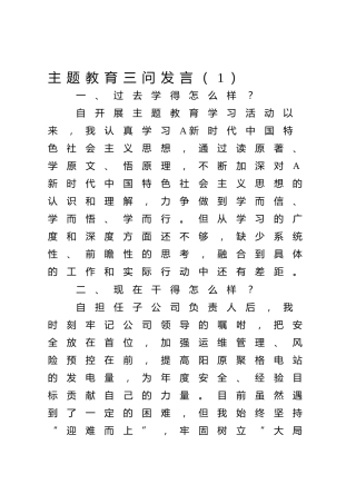 公司主题教育三问研讨发言4篇（简单版）