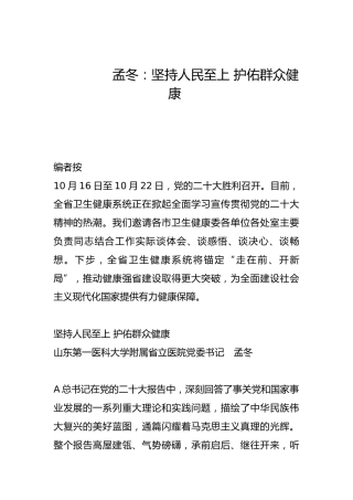 坚持人民至上 护佑群众健康-