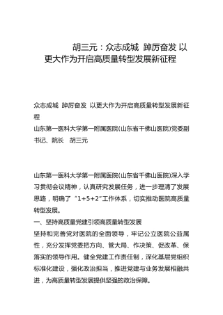 众志成城  踔厉奋发 以更大作为开启高质量转型发展新征程-