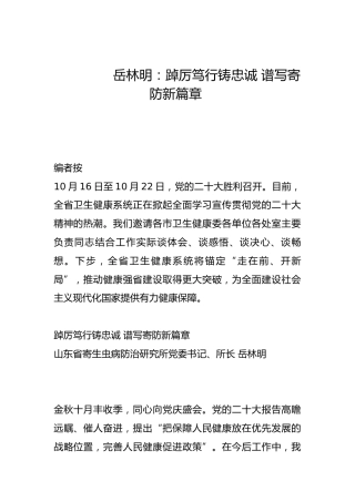 踔厉笃行铸忠诚 谱写寄防新篇章-