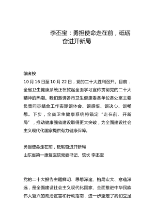 勇担使命走在前，砥砺奋进开新局-