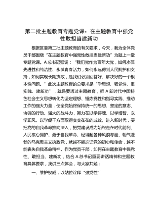 主题教育党课：在主题教育中强党性 敢担当 建新功