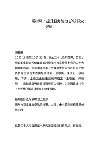 提升服务能力 护航群众健康-