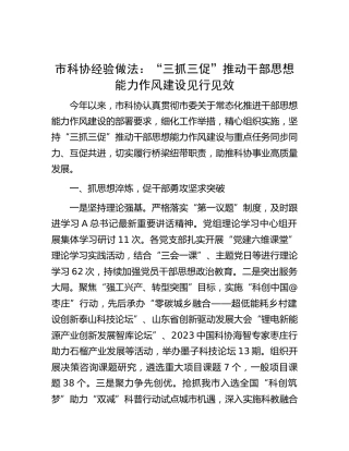 科协经验做法：“三抓三促”推动干部思想能力作风建设见行见效