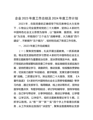 公司2023年度工作总结（物业2200字）