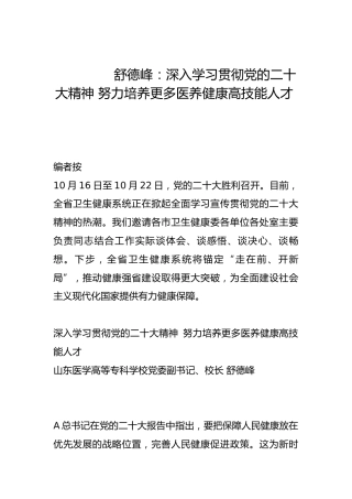 深入学习贯彻党的二十大精神 努力培养更多医养健康高技能人才-