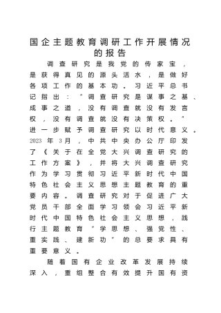 国企公司主题教育调查研究工作开展情况总结报告3500字
