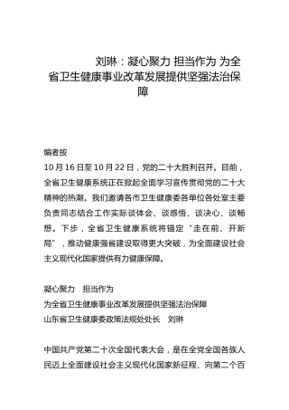 凝心聚力 担当作为 为全省卫生健康事业改革发展提供坚强法治保障-