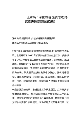深化内涵 提质增效 持续推进医院高质量发展-
