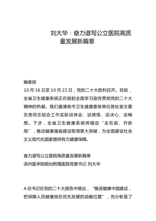 奋力谱写公立医院高质量发展新篇章-