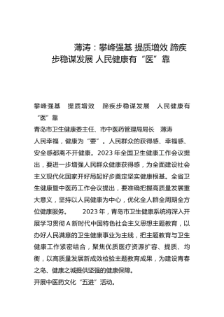 攀峰强基 提质增效 蹄疾步稳谋发展 人民健康有“医”靠-