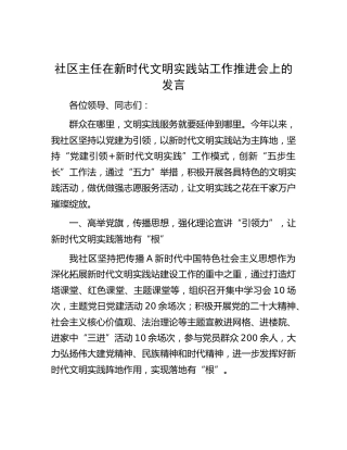 社区主任在新时代文明实践站工作推进会上的发言