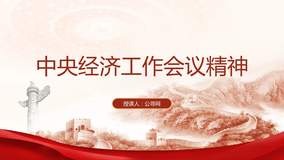 学习2023年中央经济工作会议精神47_第1页