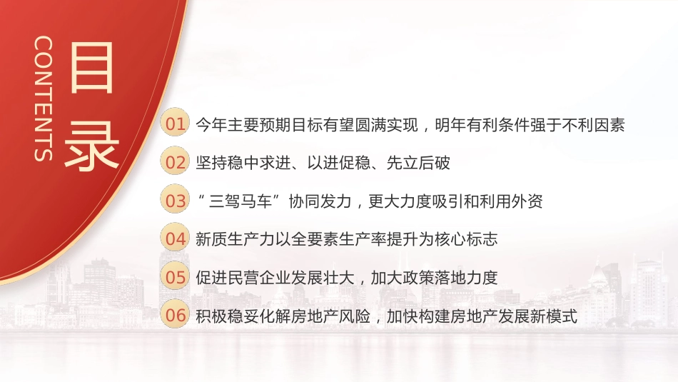 学习2023年中央经济工作会议精神47_第3页