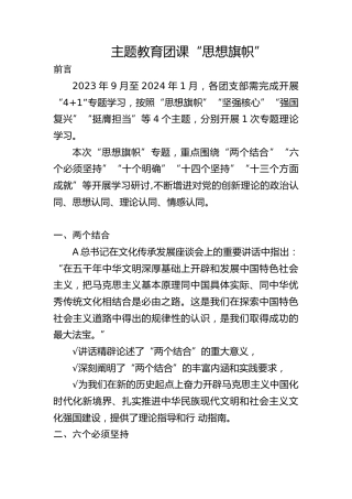 主题教育思想旗帜3500字
