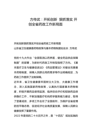 开拓创新  狠抓落实 开创全省药政工作新局面-