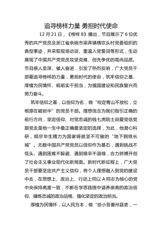 追寻榜样力量 勇担时代使命