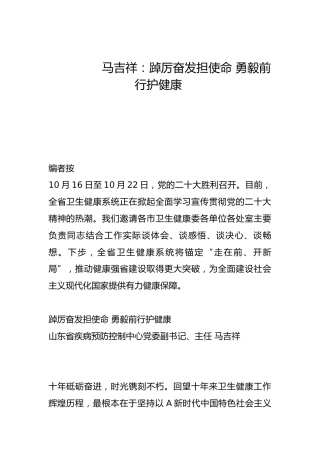 踔厉奋发担使命 勇毅前行护健康-