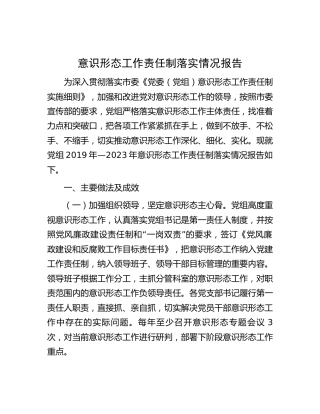 意识形态工作责任制落实情况报告2300字（五年总结）