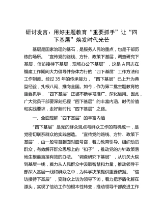 “四下基层”研讨发言