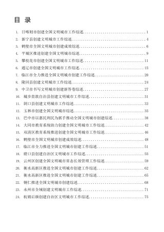 创建文明城市工作综述信息34篇