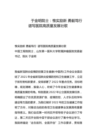 惟实励新 勇毅笃行 谱写医院高质量发展壮歌-