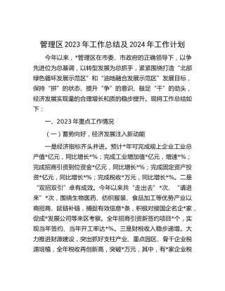 管理区2023年工作总结