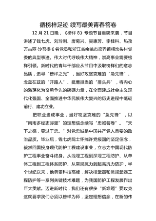 循榜样足迹 续写最美青春答卷