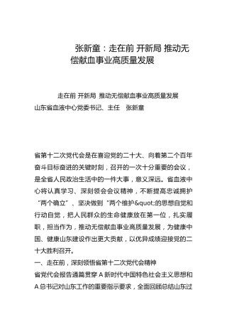 走在前 开新局 推动无偿献血事业高质量发展-
